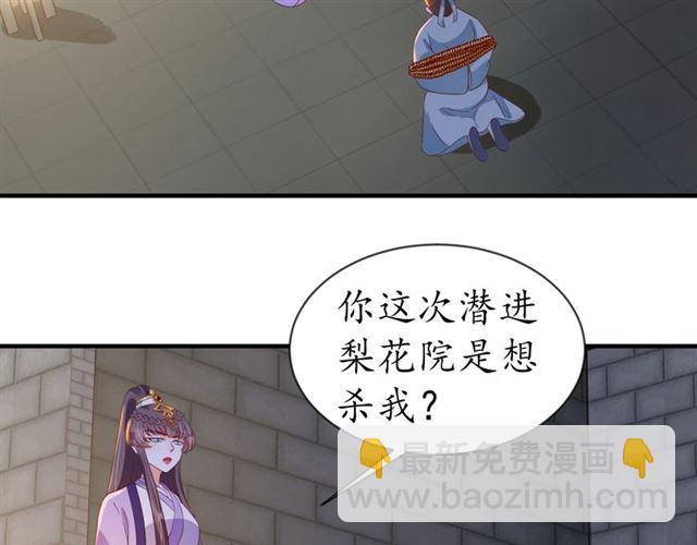 《盛世梨花殿》第79话 猪头女二 第43页
