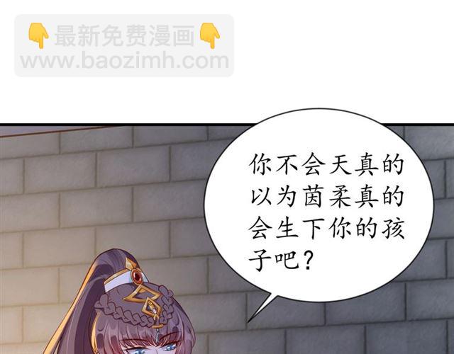 《盛世梨花殿》第79话 猪头女二 第47页