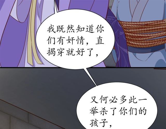《盛世梨花殿》第79话 猪头女二 第49页