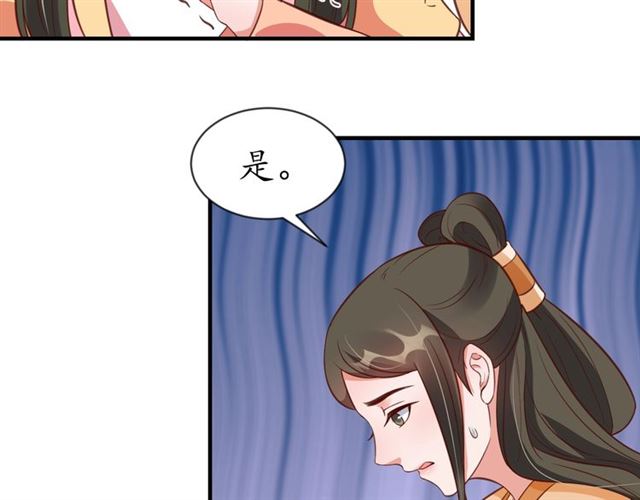 《盛世梨花殿》第79话 猪头女二 第9页