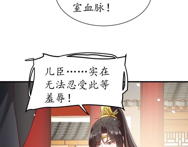 《盛世梨花殿》第82话 一纸休书 第16页