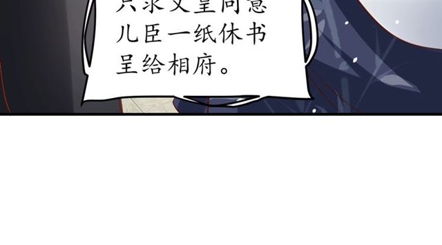 《盛世梨花殿》第82话 一纸休书 第18页