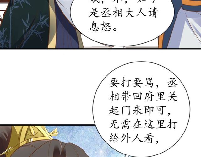 《盛世梨花殿》第82话 一纸休书 第28页