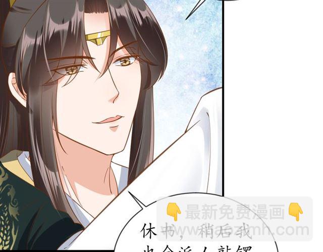 《盛世梨花殿》第82话 一纸休书 第29页