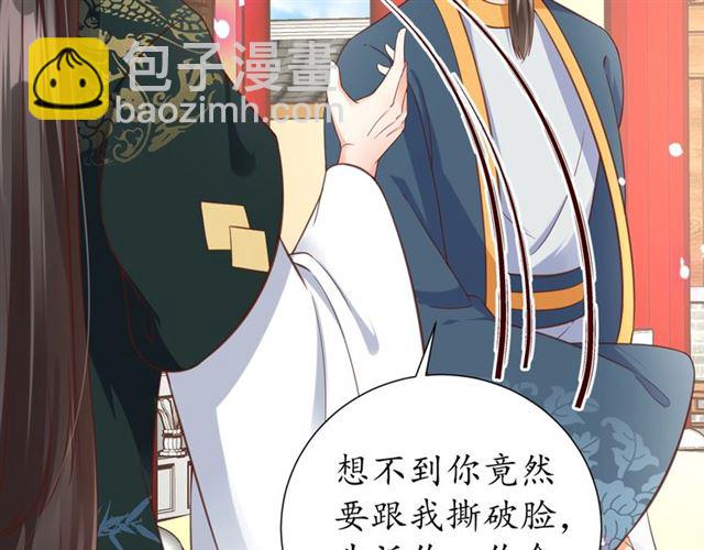 《盛世梨花殿》第82话 一纸休书 第32页