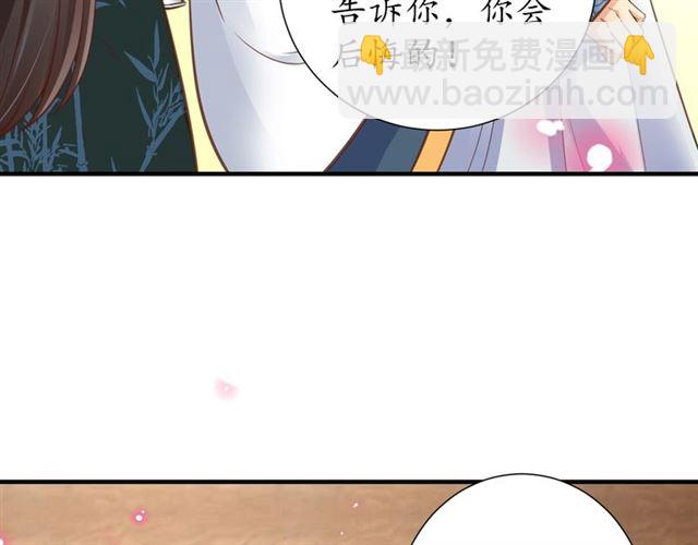 《盛世梨花殿》第82话 一纸休书 第33页