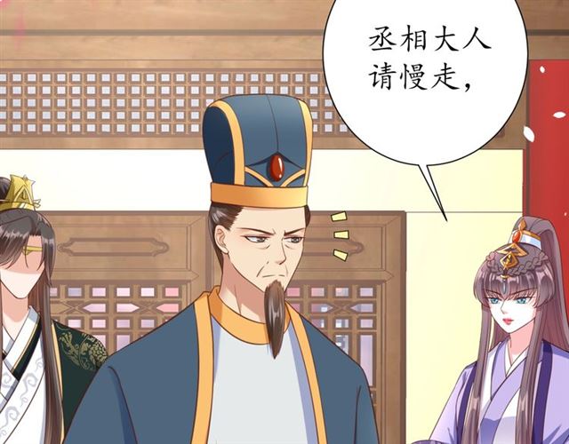 《盛世梨花殿》第82话 一纸休书 第34页