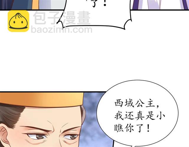 《盛世梨花殿》第82话 一纸休书 第36页
