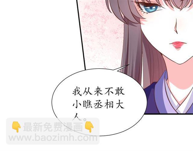 《盛世梨花殿》第82话 一纸休书 第38页