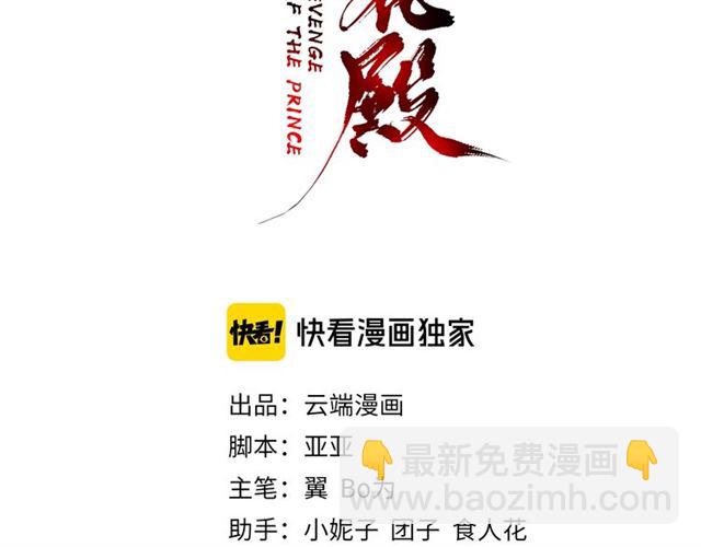 《盛世梨花殿》第82话 一纸休书 第3页