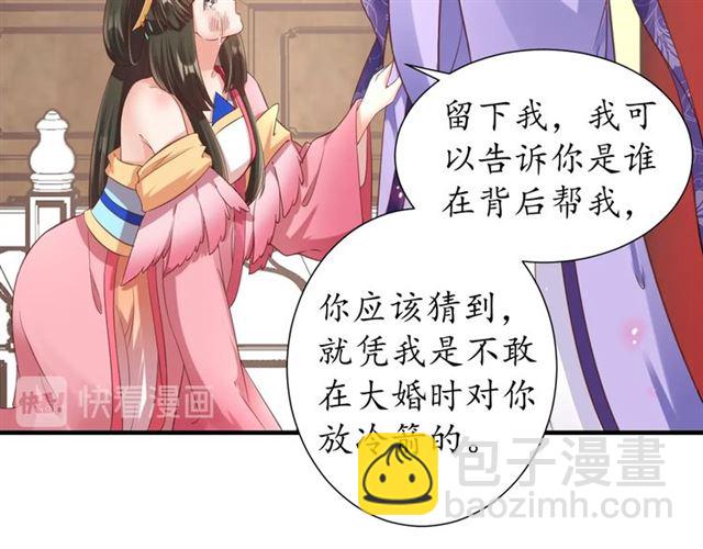 《盛世梨花殿》第82话 一纸休书 第43页