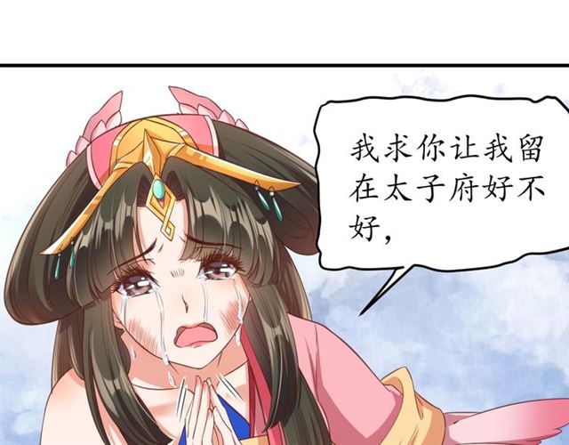《盛世梨花殿》第82话 一纸休书 第45页