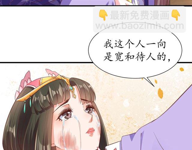 《盛世梨花殿》第82话 一纸休书 第48页