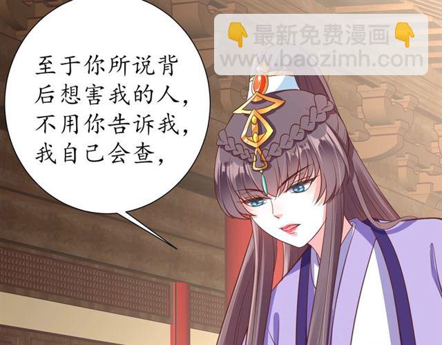 《盛世梨花殿》第82话 一纸休书 第50页