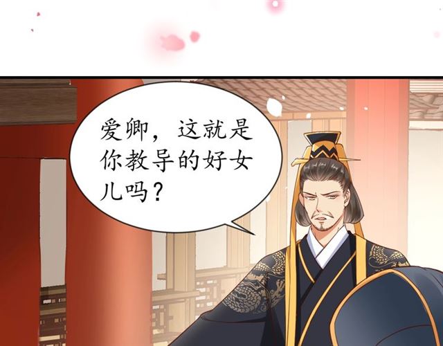 《盛世梨花殿》第82话 一纸休书 第7页