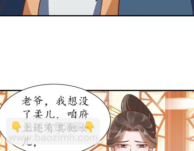 《盛世梨花殿》第83话 第3个条件，和离 第13页