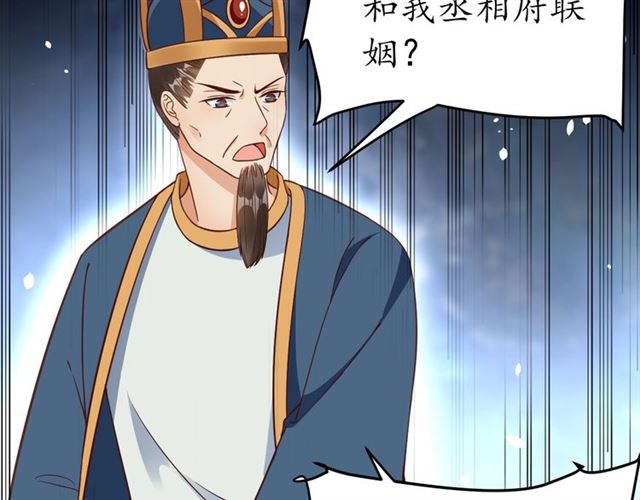 《盛世梨花殿》第83话 第3个条件，和离 第21页