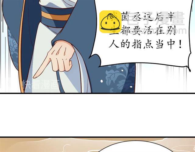 《盛世梨花殿》第83话 第3个条件，和离 第22页