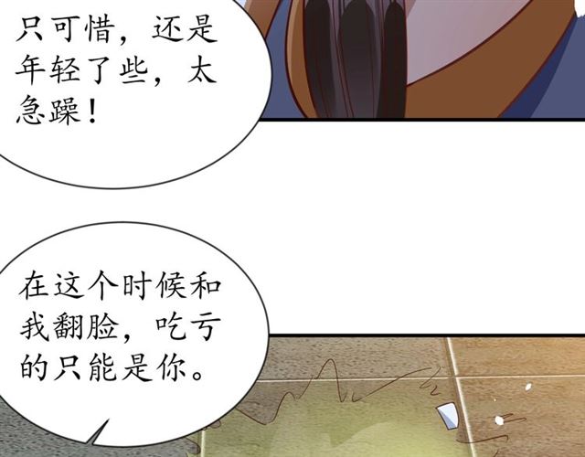 《盛世梨花殿》第83话 第3个条件，和离 第27页