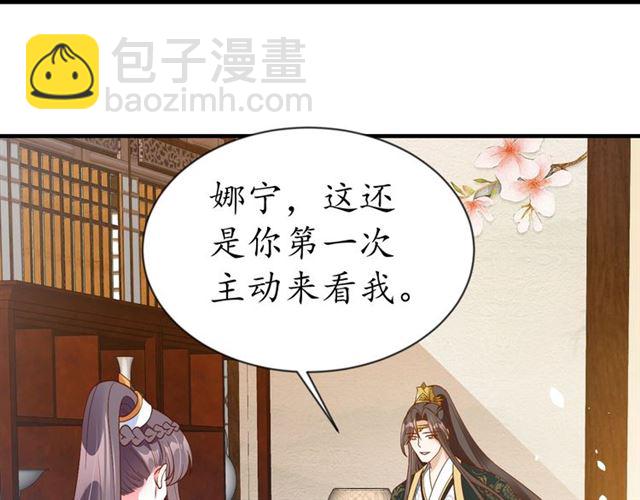 《盛世梨花殿》第83话 第3个条件，和离 第33页