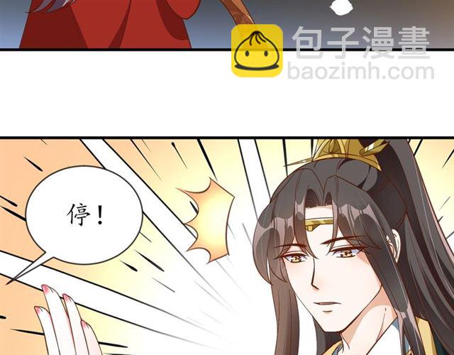 《盛世梨花殿》第83话 第3个条件，和离 第35页