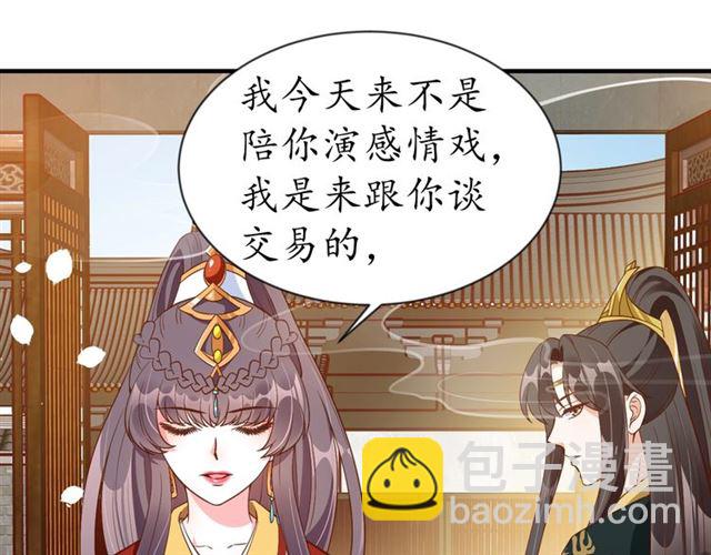 《盛世梨花殿》第83话 第3个条件，和离 第37页