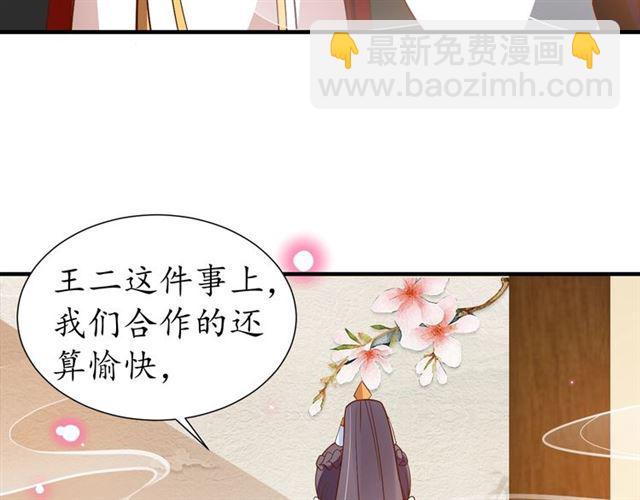 《盛世梨花殿》第83话 第3个条件，和离 第39页