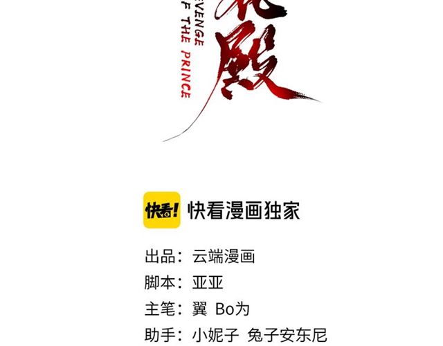 《盛世梨花殿》第83话 第3个条件，和离 第3页
