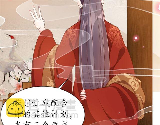 《盛世梨花殿》第83话 第3个条件，和离 第40页