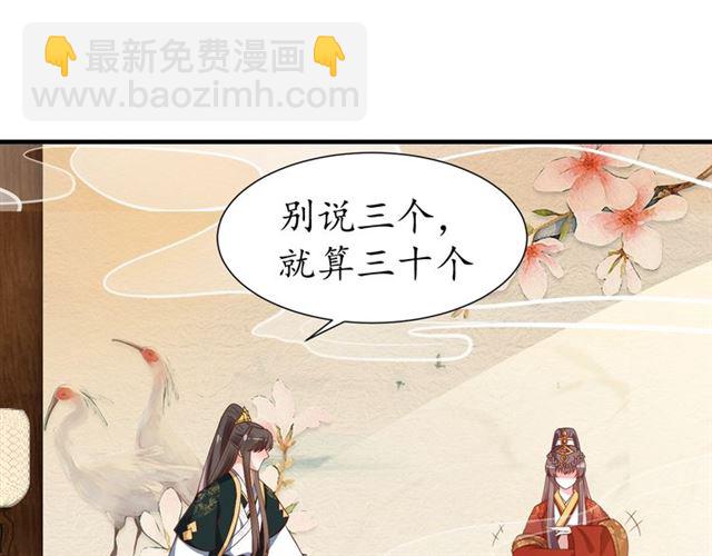 《盛世梨花殿》第83话 第3个条件，和离 第42页