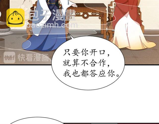 《盛世梨花殿》第83话 第3个条件，和离 第43页