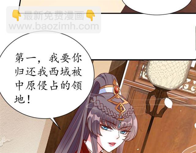 《盛世梨花殿》第83话 第3个条件，和离 第45页