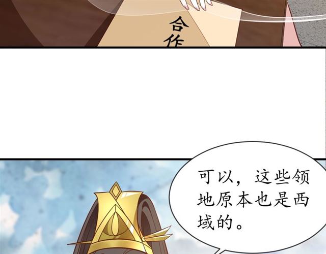 《盛世梨花殿》第83话 第3个条件，和离 第47页