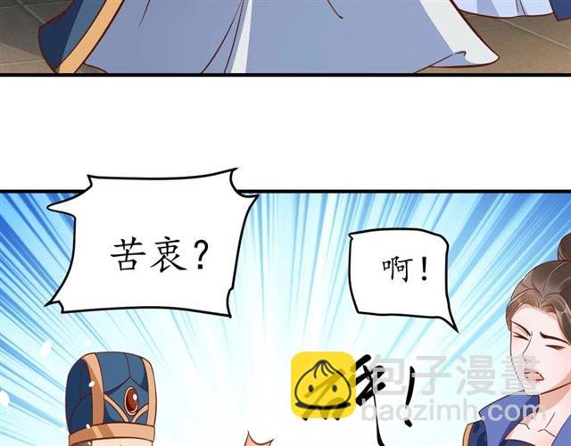 《盛世梨花殿》第83话 第3个条件，和离 第9页