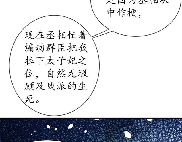 《盛世梨花殿》第80话 太子的目的 第10页