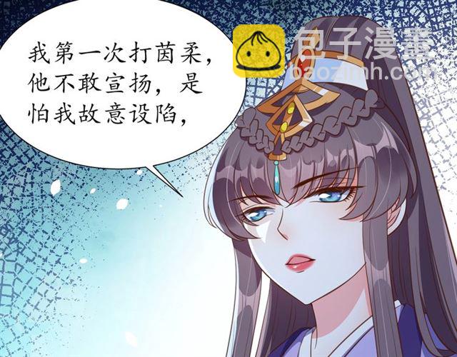 《盛世梨花殿》第80话 太子的目的 第11页