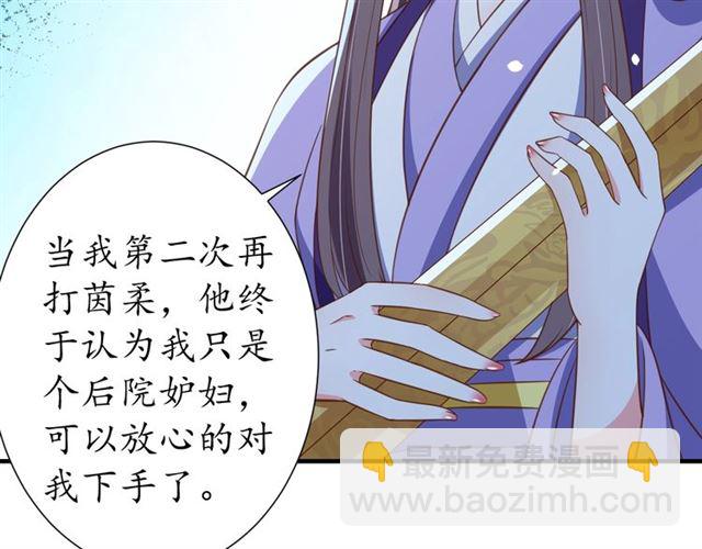 《盛世梨花殿》第80话 太子的目的 第12页