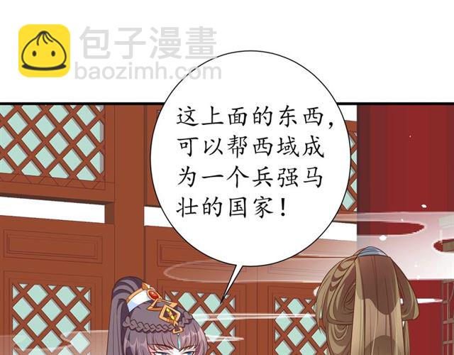 《盛世梨花殿》第80话 太子的目的 第15页
