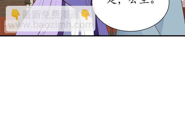 《盛世梨花殿》第80话 太子的目的 第17页