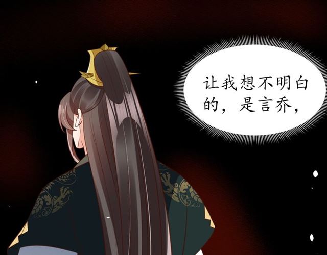 《盛世梨花殿》第80话 太子的目的 第18页