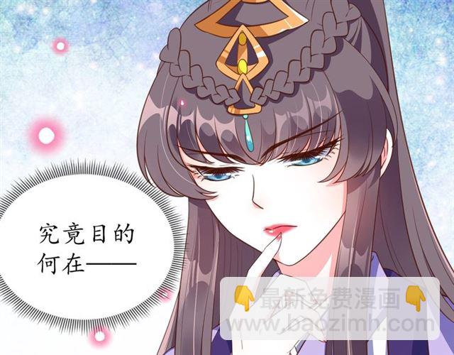 《盛世梨花殿》第80话 太子的目的 第21页