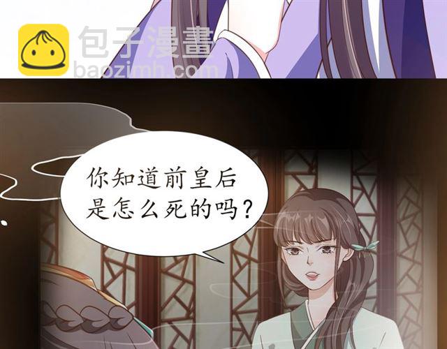 《盛世梨花殿》第80话 太子的目的 第22页