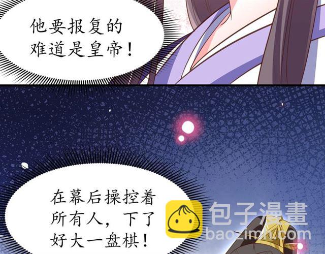 《盛世梨花殿》第80话 太子的目的 第25页