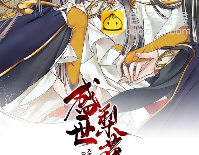 《盛世梨花殿》第80话 太子的目的 第2页