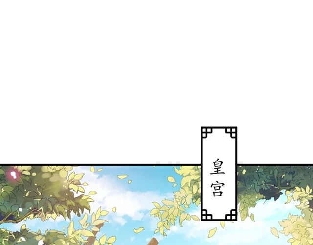 《盛世梨花殿》第80话 太子的目的 第32页