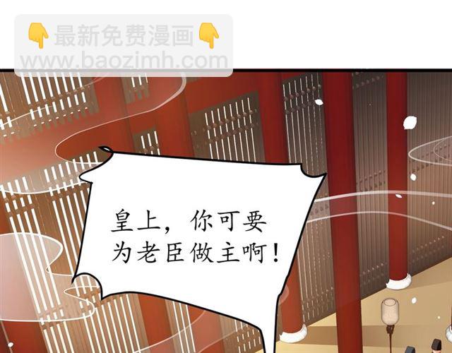 《盛世梨花殿》第80话 太子的目的 第34页