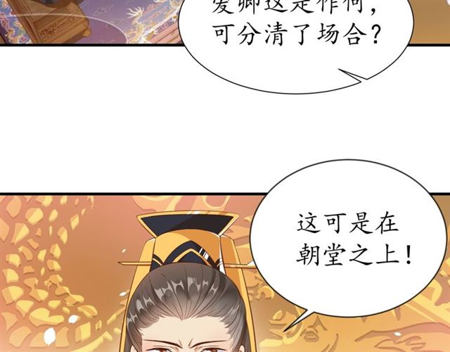 《盛世梨花殿》第80话 太子的目的 第36页
