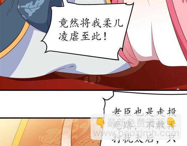 《盛世梨花殿》第80话 太子的目的 第40页
