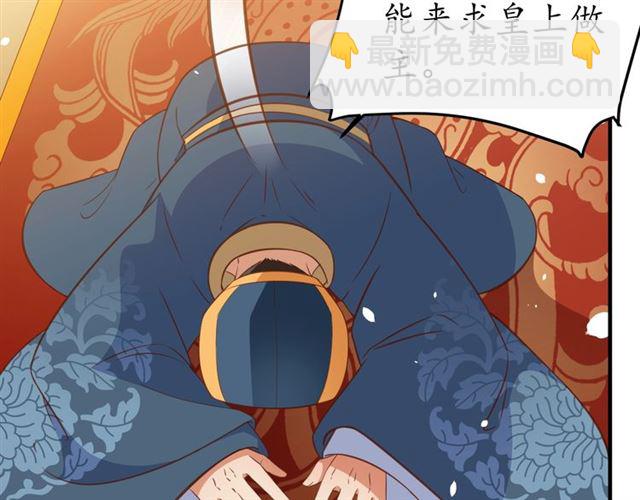 《盛世梨花殿》第80话 太子的目的 第41页