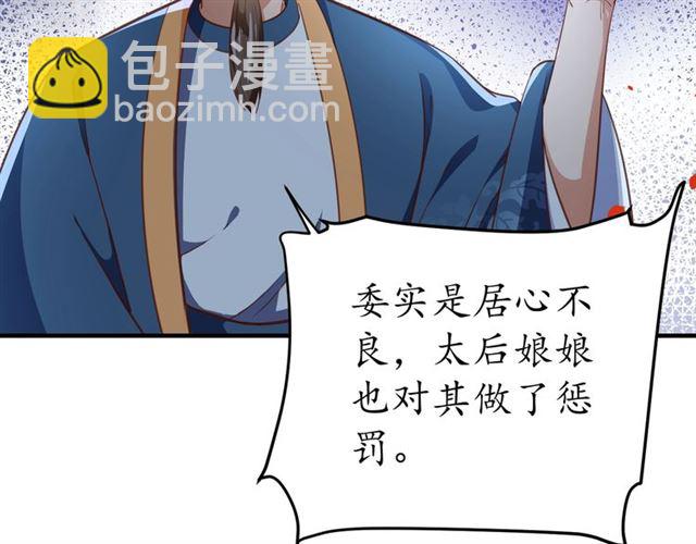 《盛世梨花殿》第80话 太子的目的 第44页